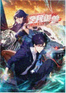 沙海邮差动画海报